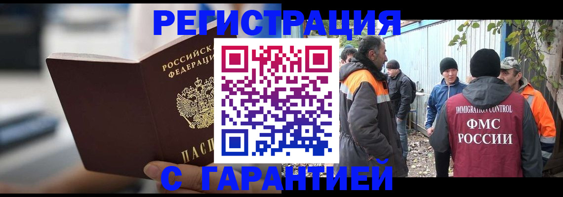 временная регистрация надежно в Черноголовке
