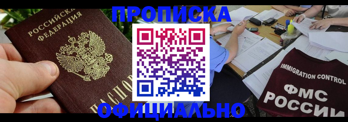 прописка паспорт в Черноголовке