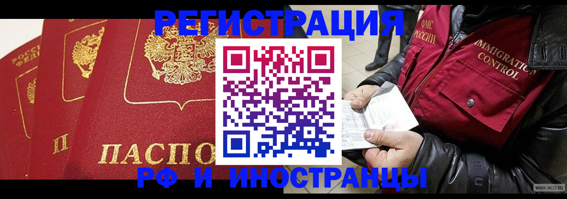 временная регистрация в квартире в Черноголовке