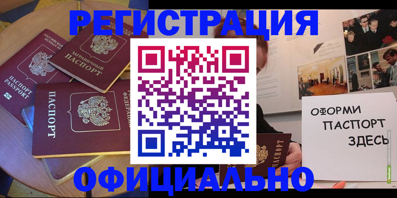 прописка паспорт в Черноголовке